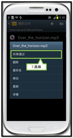三星I9308如何通过WLAN直连传输文件